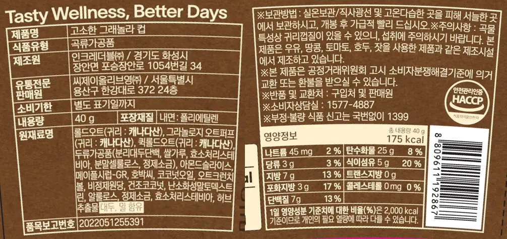 [1박스기획/15개입]올더베러 그래놀라 컵 40g 3종 택1 상세페이지 22